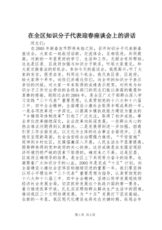 在全区知识分子代表迎春座谈会上的讲话