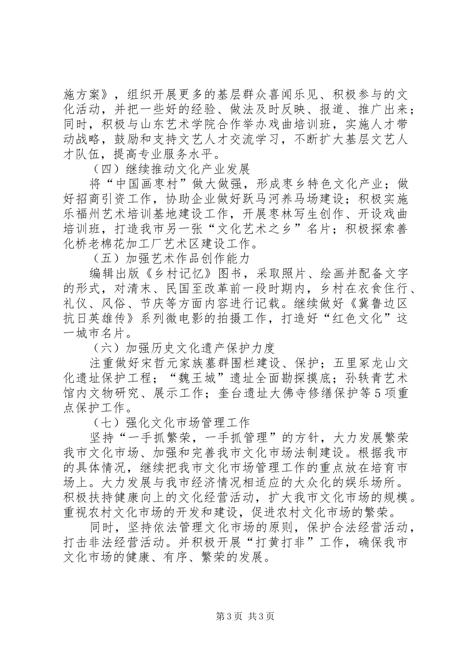 有关市统计局年度重点工作计划_第3页