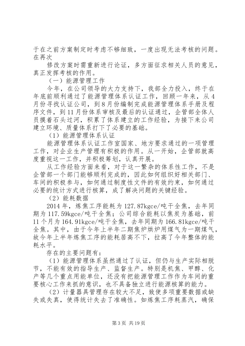 篇一：企管部XX年总结及XX年工作计划_第3页