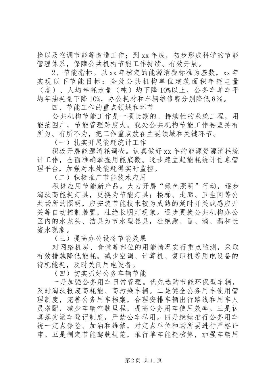 街道节能工作计划_1_第2页