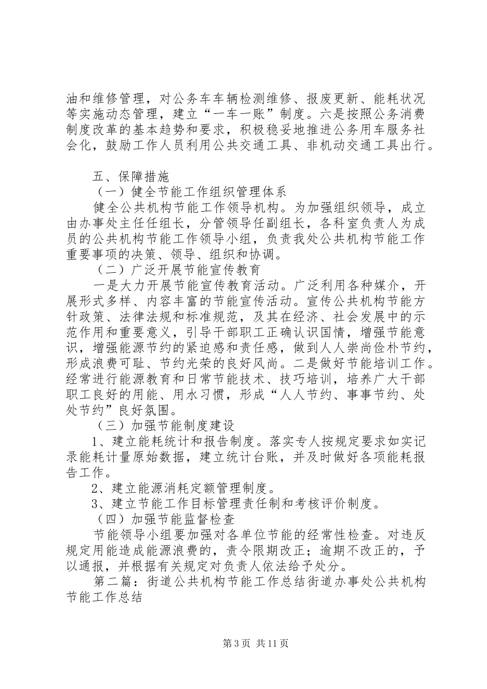 街道节能工作计划_1_第3页