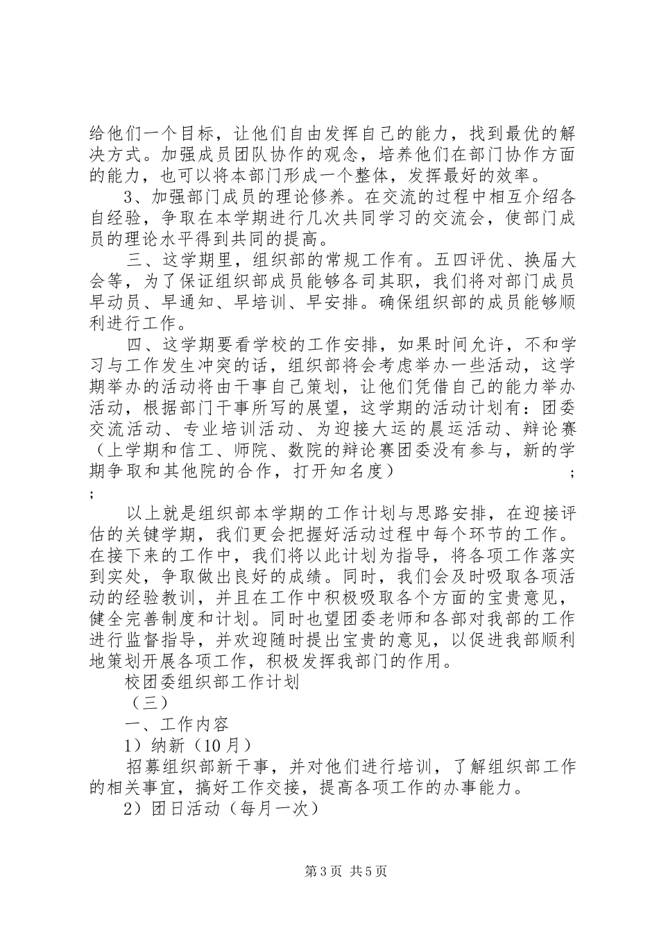 校团委组织部工作计划_第3页