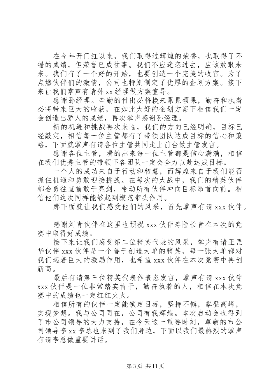 创绿启动主持词_第3页