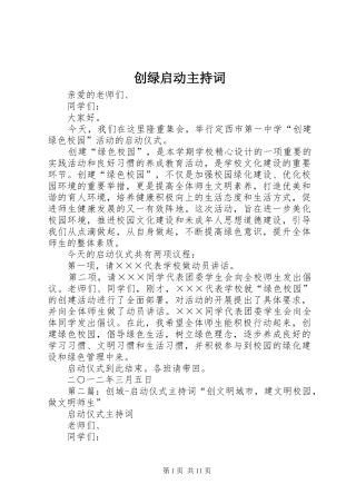 创绿启动主持词