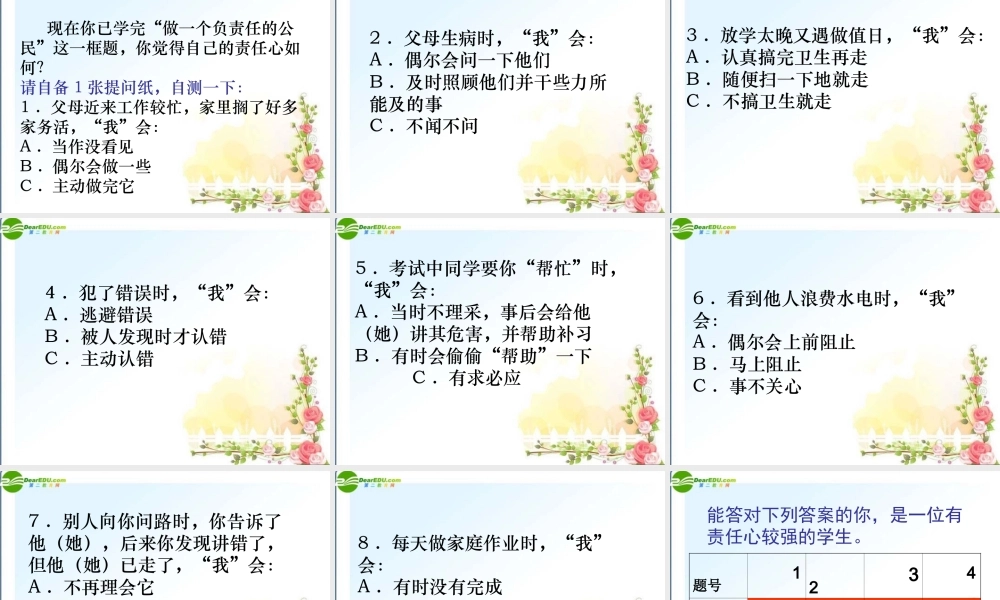 九年级政治 (在承担责任中成长)课件2(32张PPT) 北师大版 课件