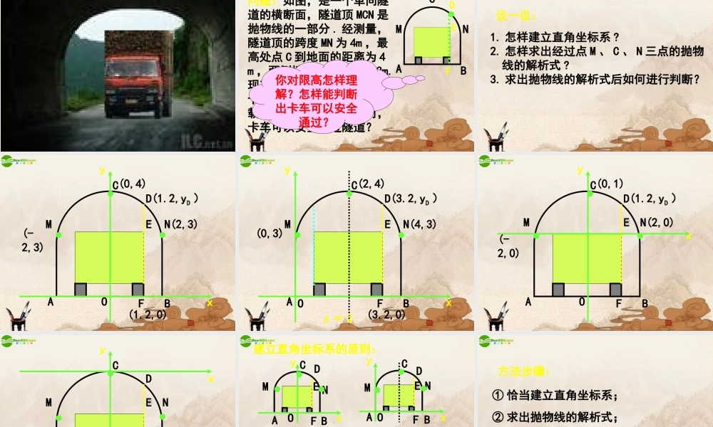九年级数学上册 次函数的应用课件 北京课改版 课件
