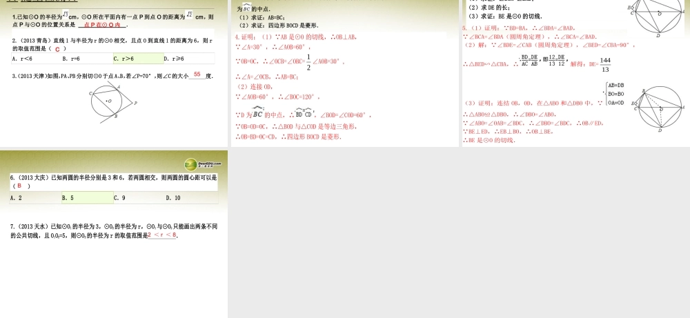 中考数学 第二十五讲 点、线、圆与圆的位置关系复习课件