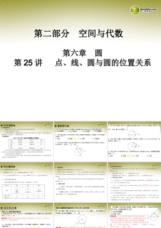 中考数学 第二十五讲 点、线、圆与圆的位置关系复习课件