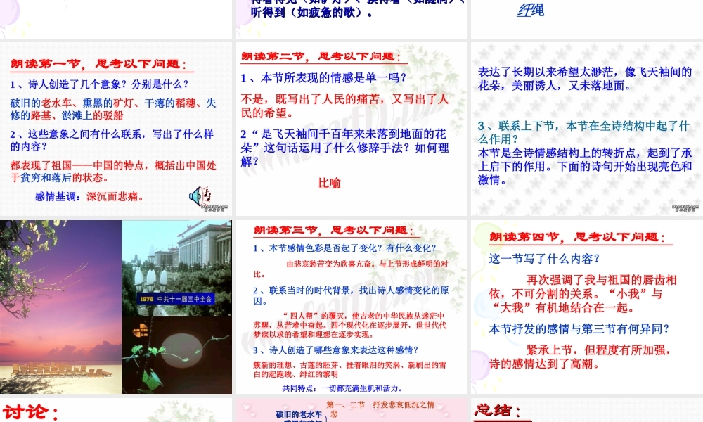 初三语文祖国啊 我亲爱的祖国 舒婷 课件