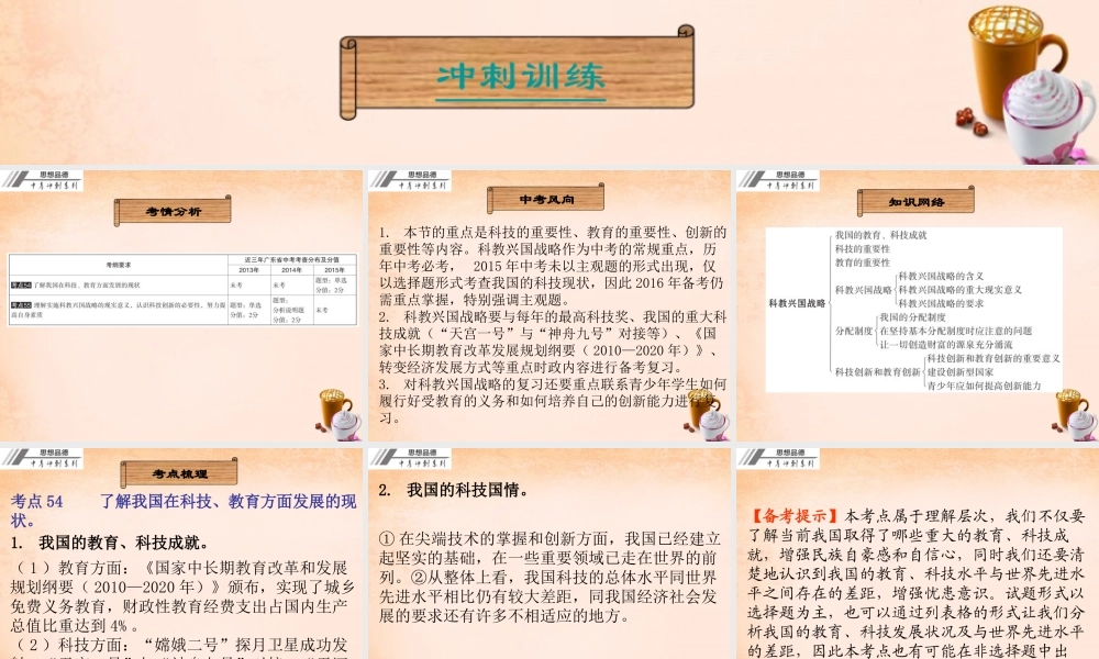中考政治冲刺复习 第十章 科教兴国战略课件