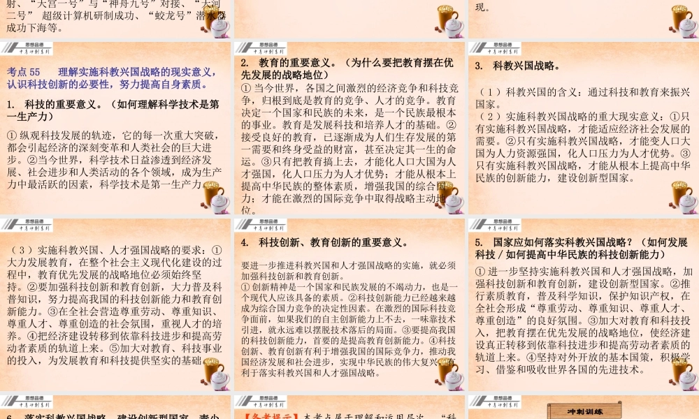 中考政治冲刺复习 第十章 科教兴国战略课件