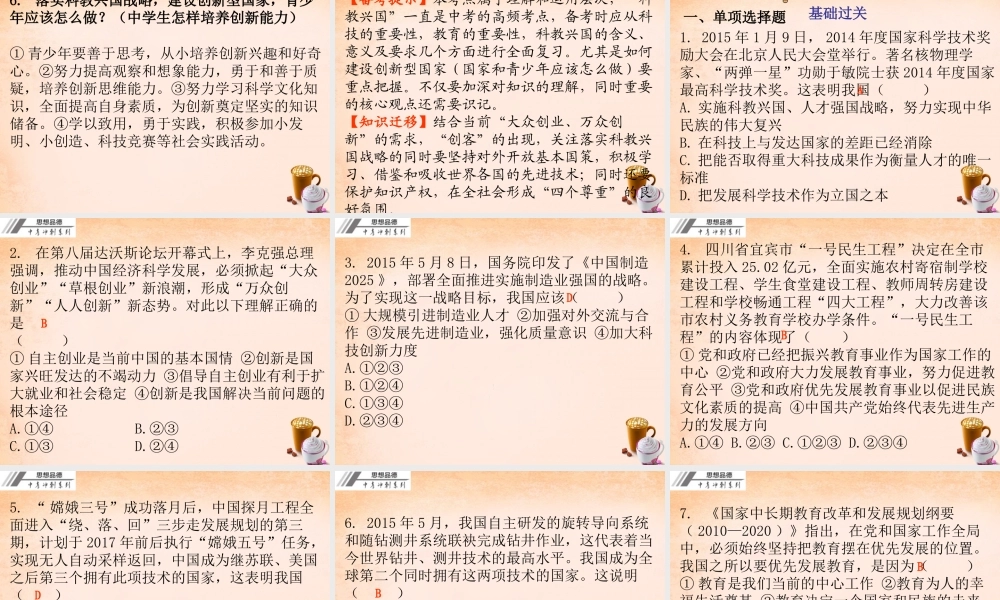 中考政治冲刺复习 第十章 科教兴国战略课件