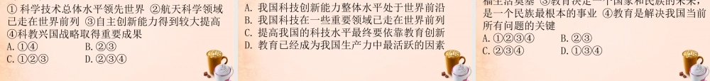 中考政治冲刺复习 第十章 科教兴国战略课件