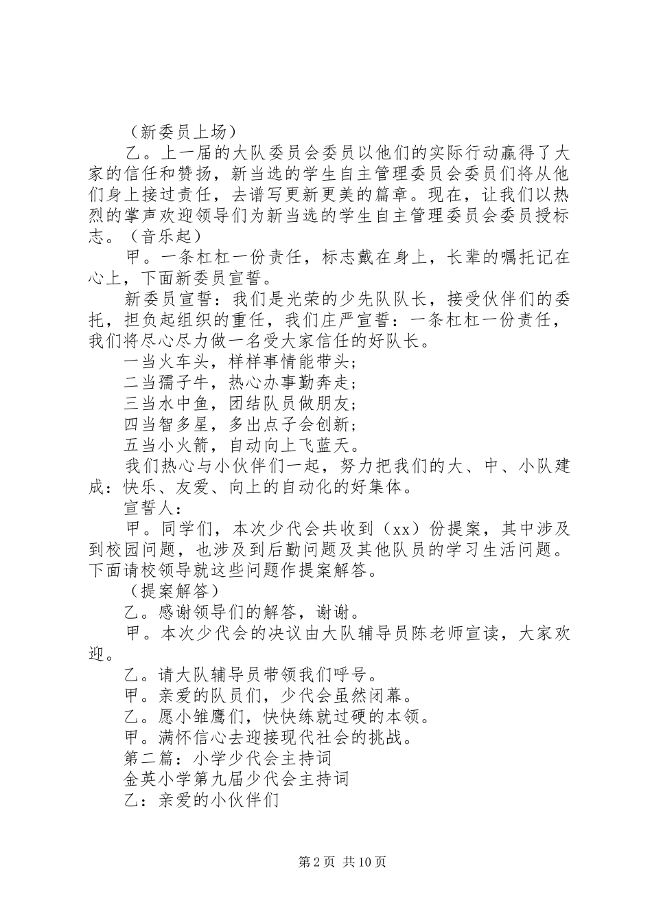 第一篇：小学少代会主持词_第2页
