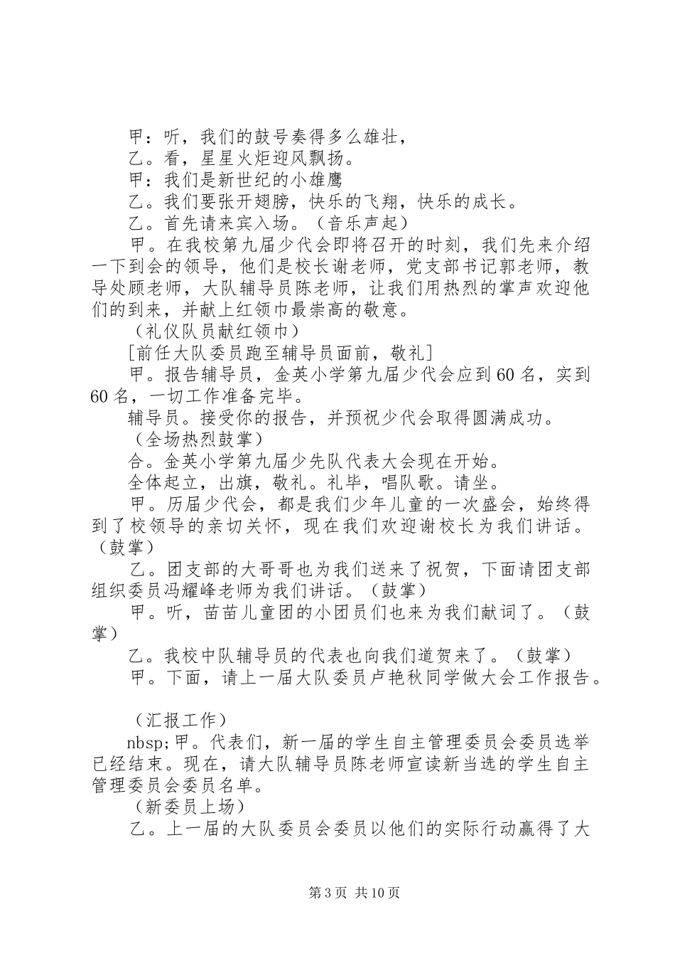 第一篇：小学少代会主持词_第3页