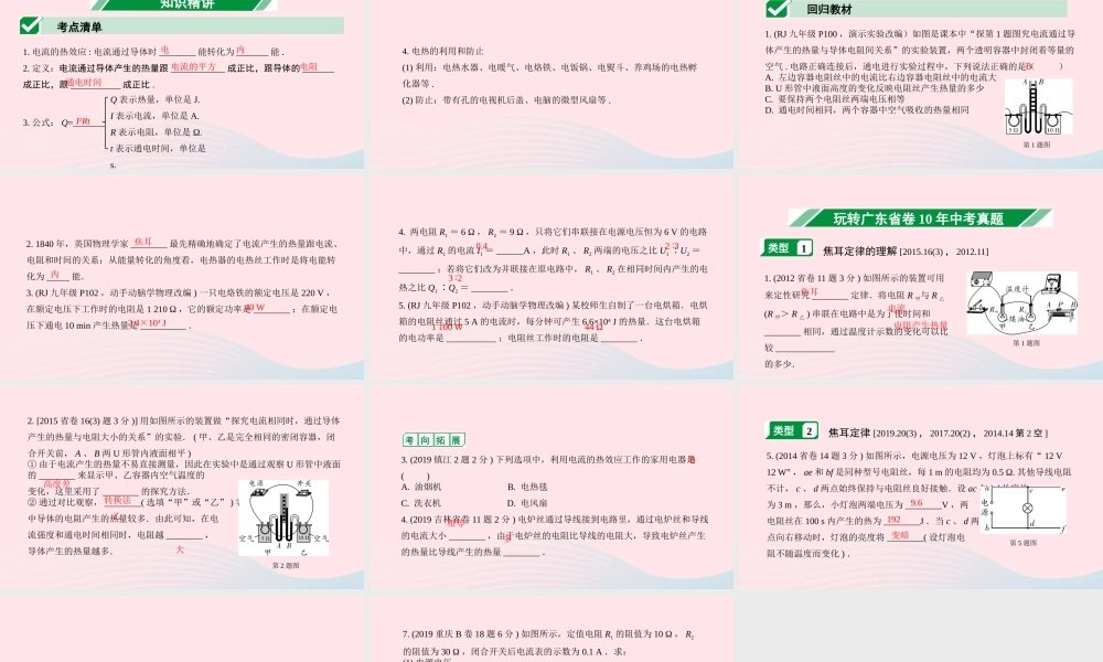 广东省中考物理一轮复习 第十三讲 电学微专题 微专题8 焦耳定律的理解与应用课件