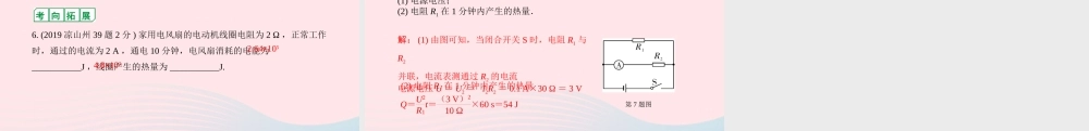 广东省中考物理一轮复习 第十三讲 电学微专题 微专题8 焦耳定律的理解与应用课件