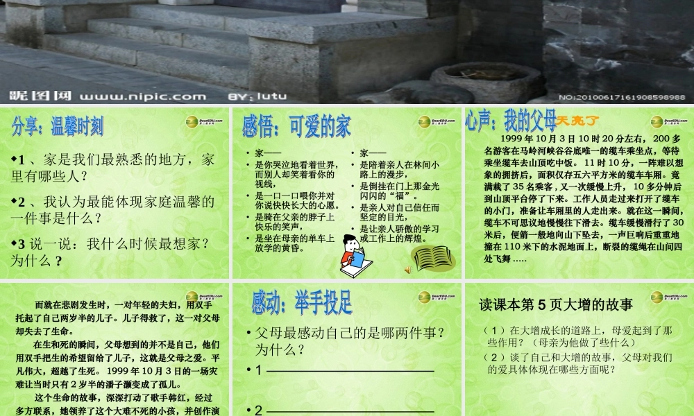 八年级政治上册 第一单元第一课第一框 家温馨的港湾 鲁教版 试题