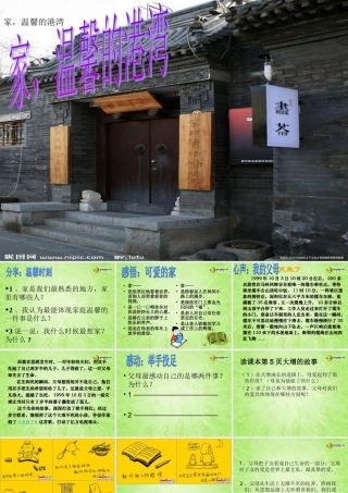 八年级政治上册 第一单元第一课第一框 家温馨的港湾 鲁教版 试题