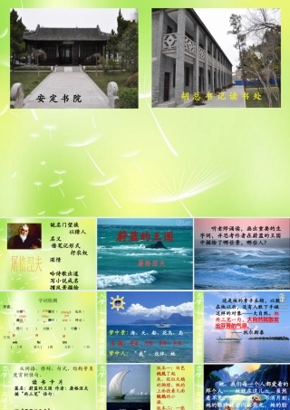 中学七年级语文上册 24 蔚蓝的王国课件1 (新版)苏教版 课件