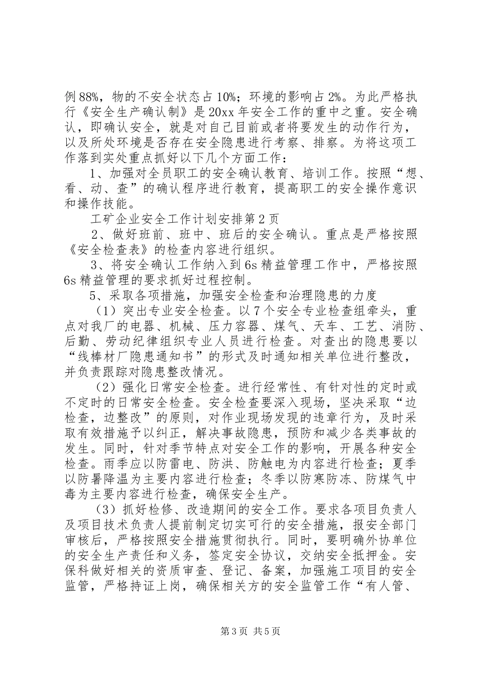 工矿企业安全工作计划安排_第3页