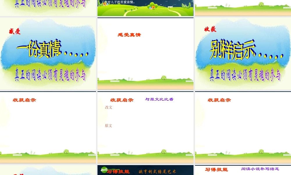 八年级数学上册 第三单元第12课(甜甜的泥土)课件 苏教版 课件