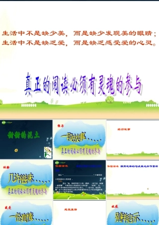 八年级数学上册 第三单元第12课(甜甜的泥土)课件 苏教版 课件