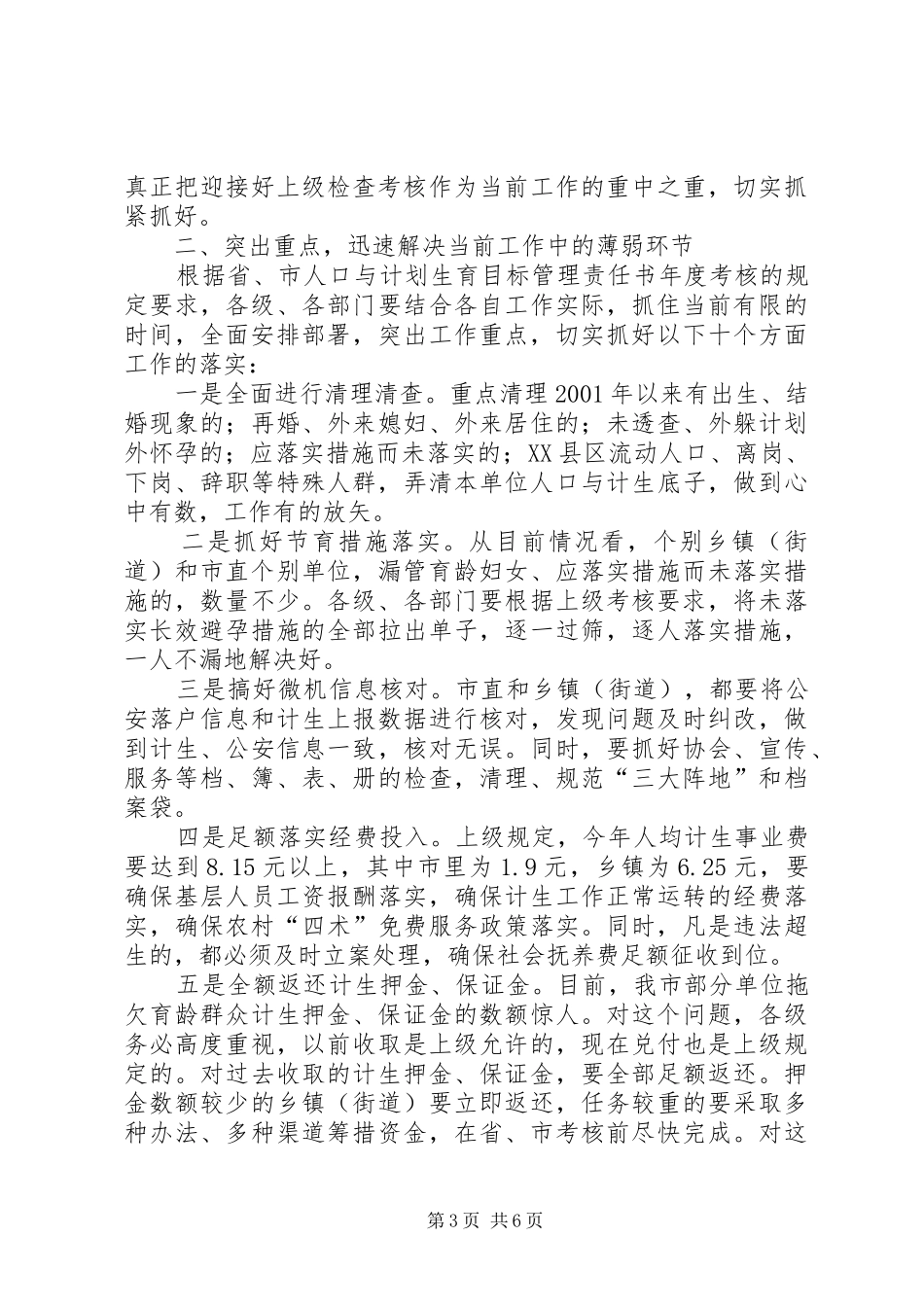 市长在全市计划生育工作会议上的讲话稿范文_第3页