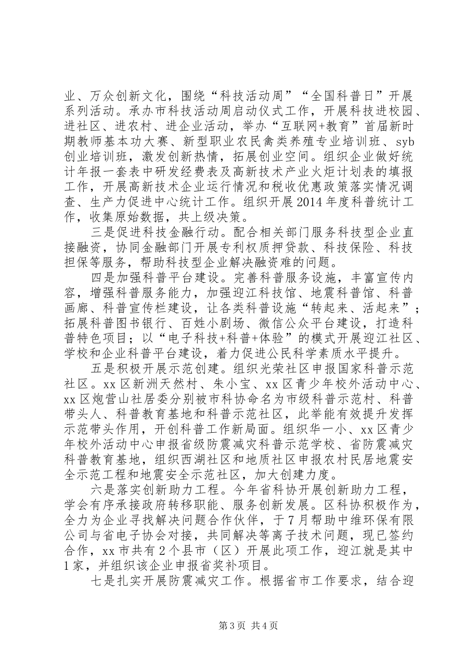 科技局年度工作总结及工作安排_第3页
