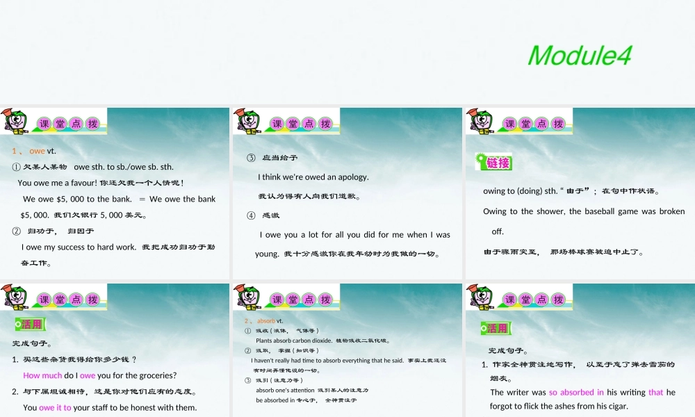 安徽省高三英语 M4Unit12　CultureShock复习课件