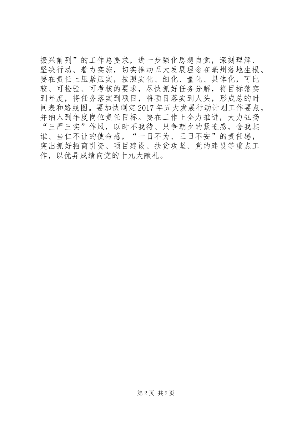 市委中心组“讲看齐、见行动”学习讨论第一次专题研讨会发言稿_第2页