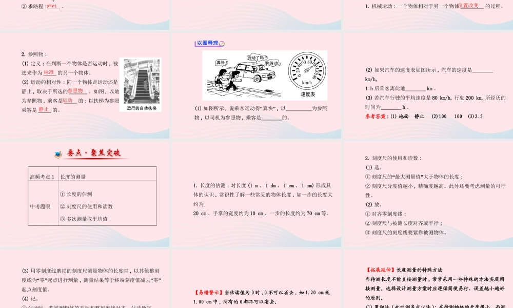 八年级物理上册 第五章物体的运动课件 (新版)苏科版 课件