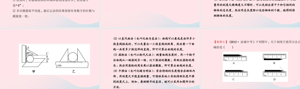 八年级物理上册 第五章物体的运动课件 (新版)苏科版 课件