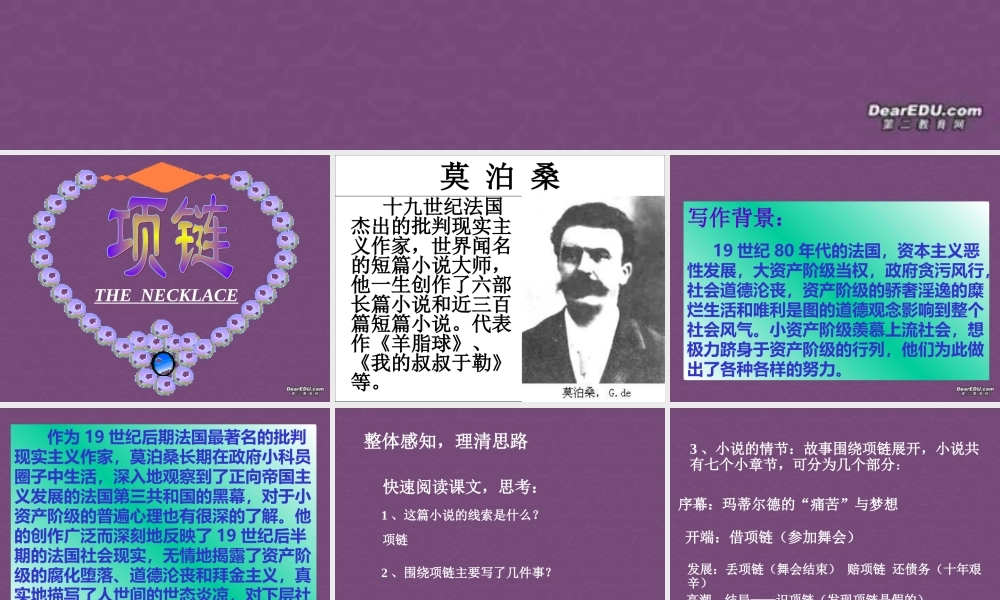 人教版高二语文项链 课件