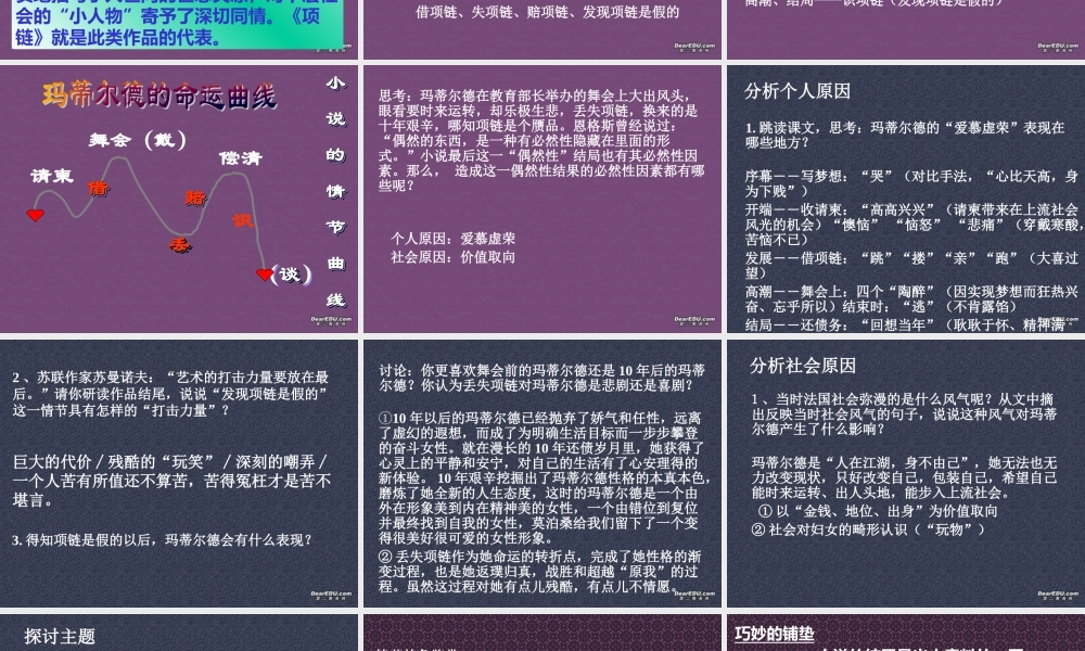 人教版高二语文项链 课件