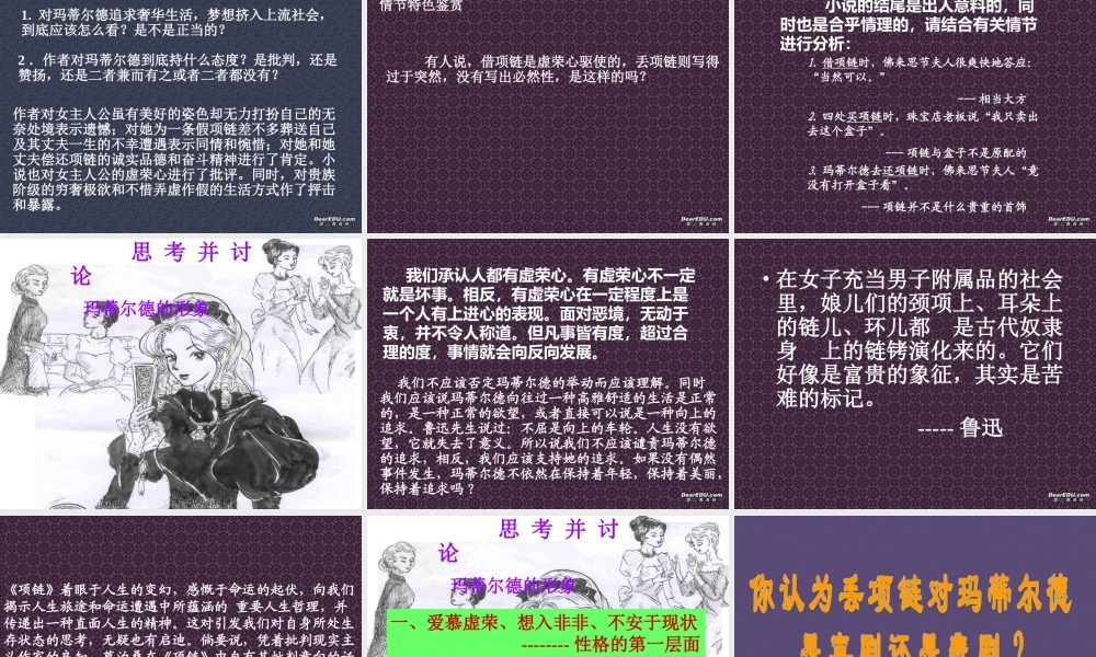 人教版高二语文项链 课件