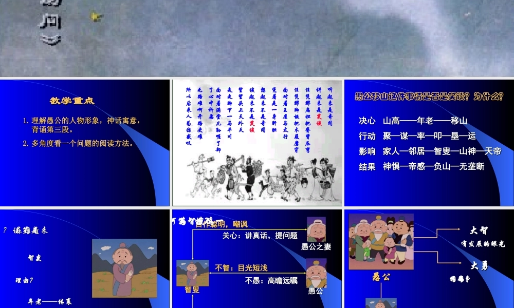 九年级语文愚公移山2课件浙教版 课件