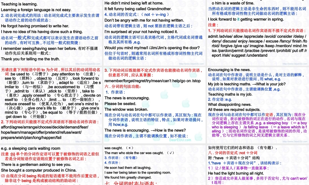 新课标 高考英语专题复习 非谓语动词附录 试题