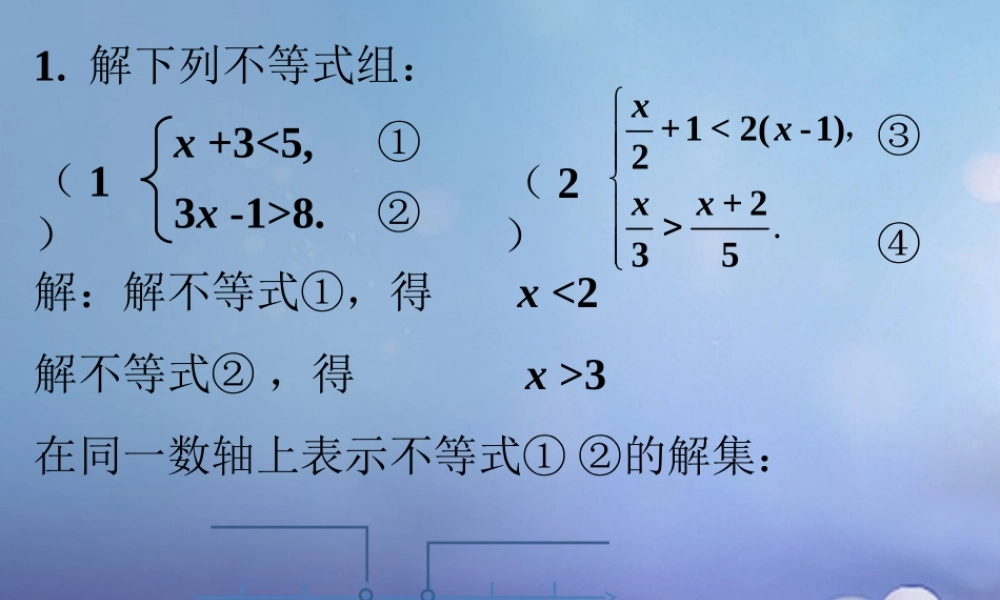 八年级数学下册 2.6 一元一次不等式组随堂练习素材2 (新版)北师大版 素材