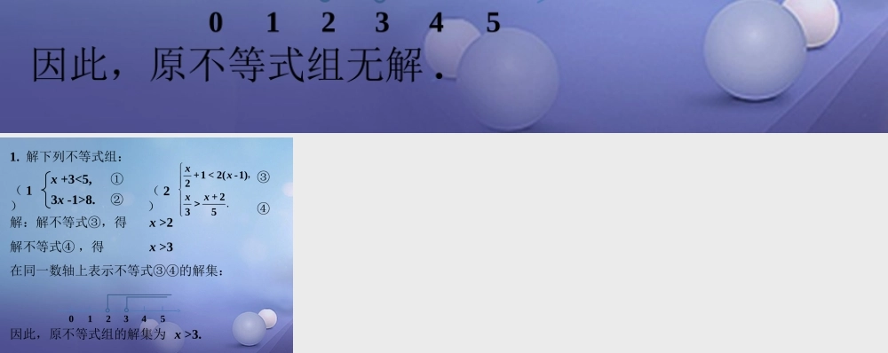 八年级数学下册 2.6 一元一次不等式组随堂练习素材2 (新版)北师大版 素材
