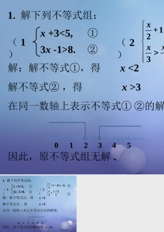 八年级数学下册 2.6 一元一次不等式组随堂练习素材2 (新版)北师大版 素材
