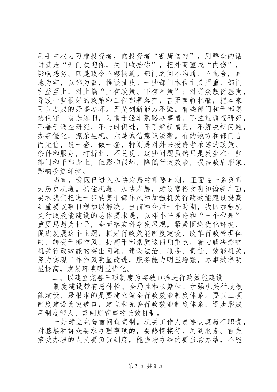 干部作风建设讲话二_第2页