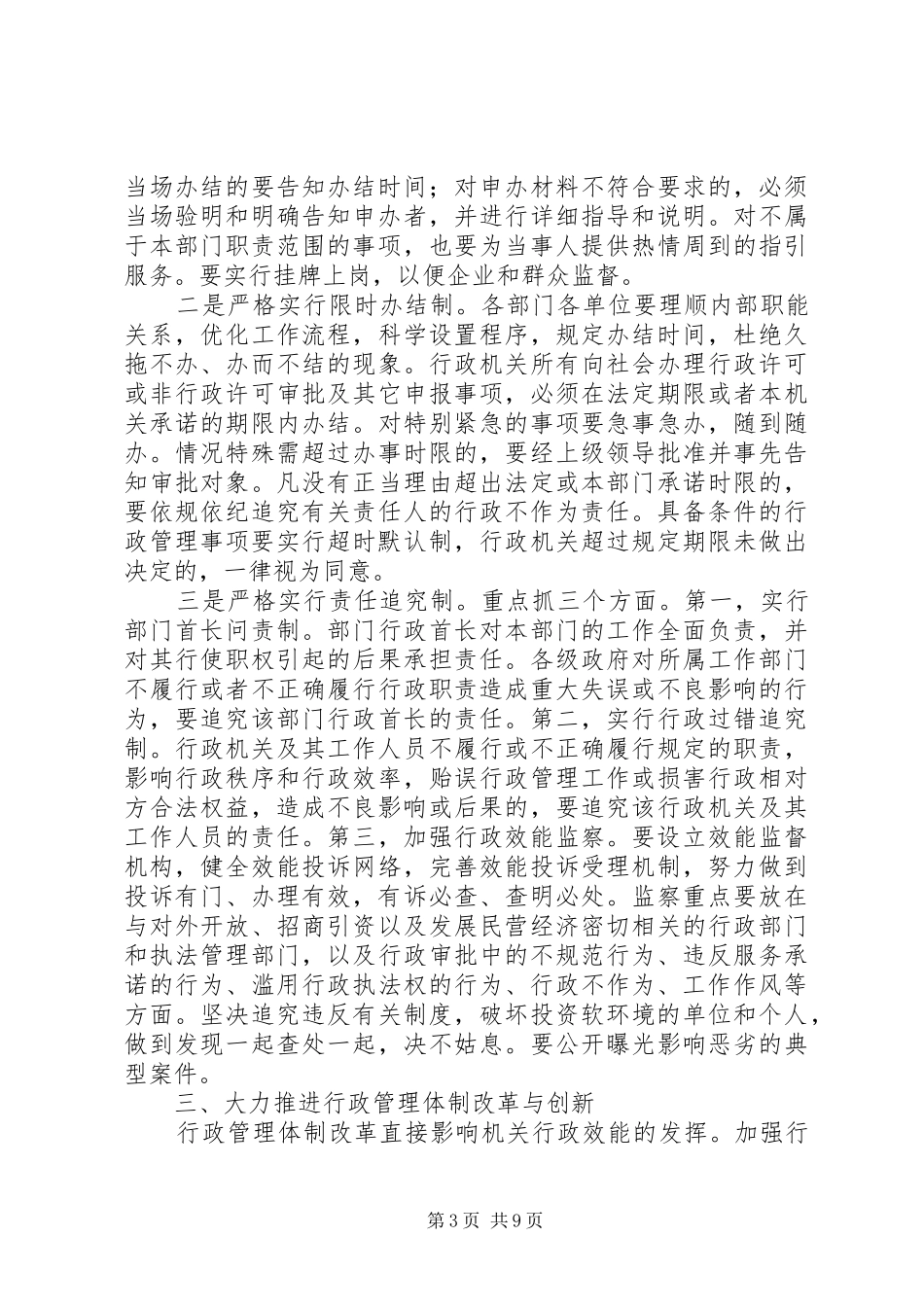 干部作风建设讲话二_第3页