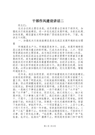 干部作风建设讲话二