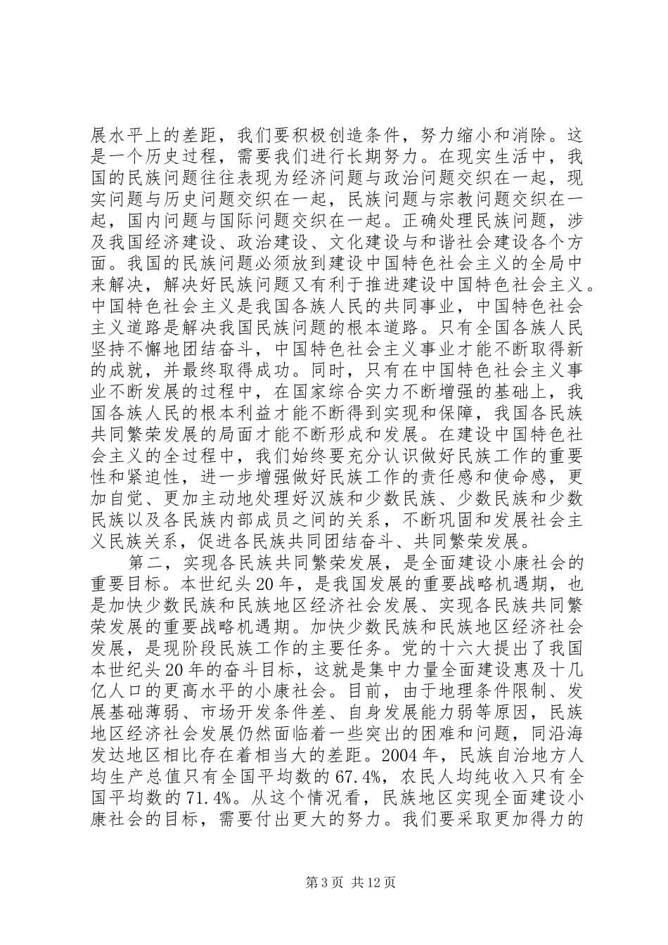 在民族工作会议上的讲话_第3页