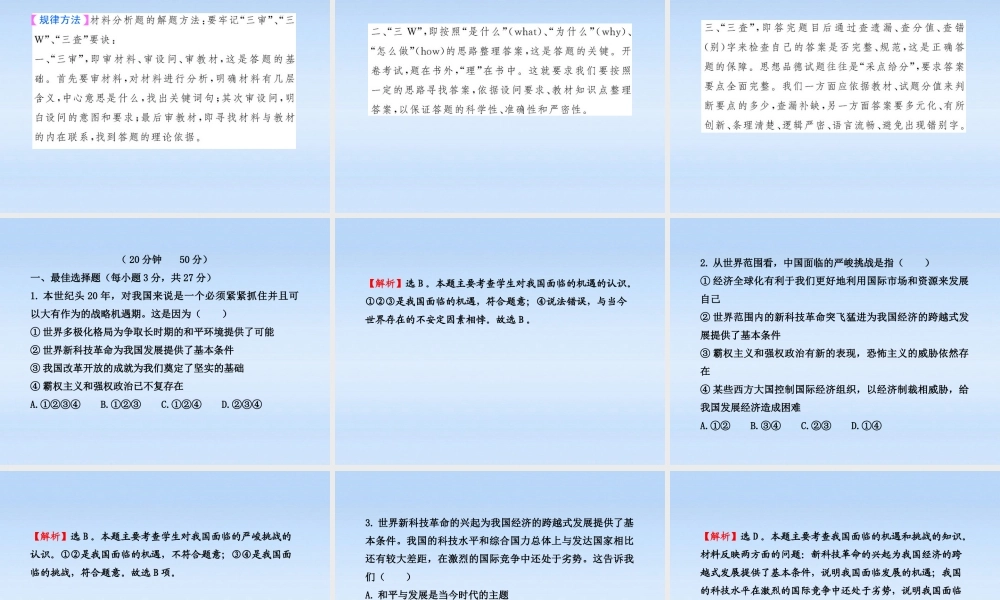 九年级政治 在竞争中和平发展课件 鲁人版 课件