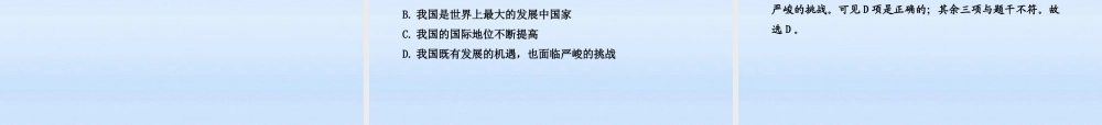 九年级政治 在竞争中和平发展课件 鲁人版 课件