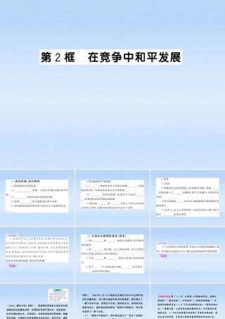 九年级政治 在竞争中和平发展课件 鲁人版 课件