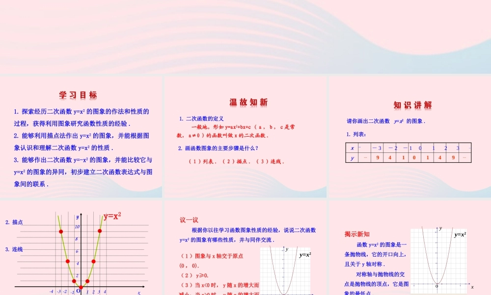 九年级数学下册 第二章二次函数 2结识抛物线课件 北师大版 课件
