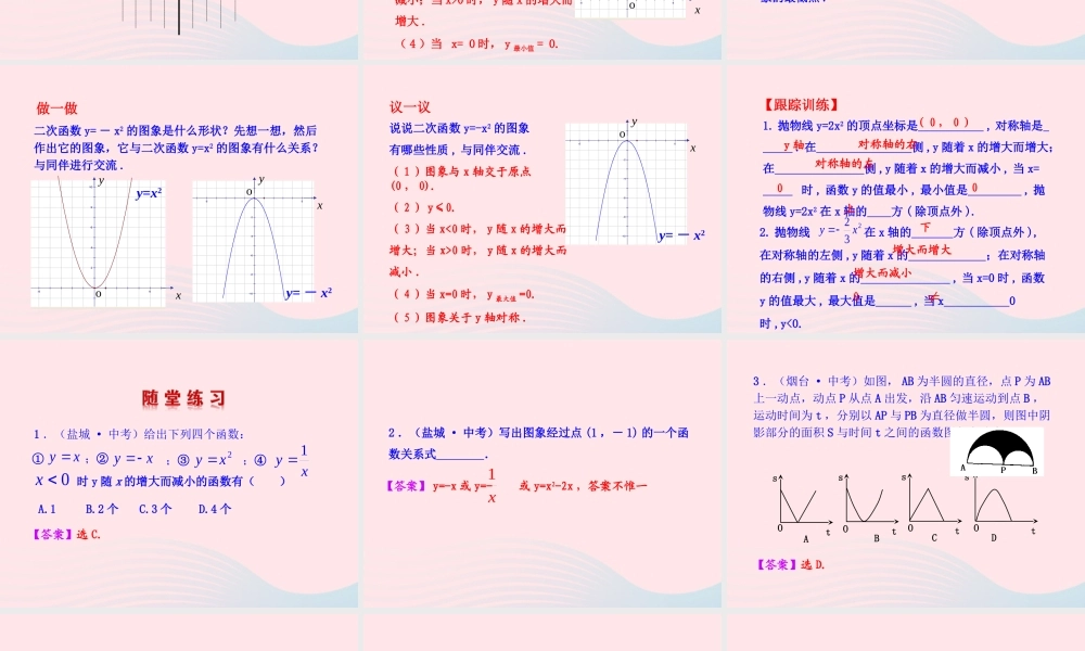 九年级数学下册 第二章二次函数 2结识抛物线课件 北师大版 课件